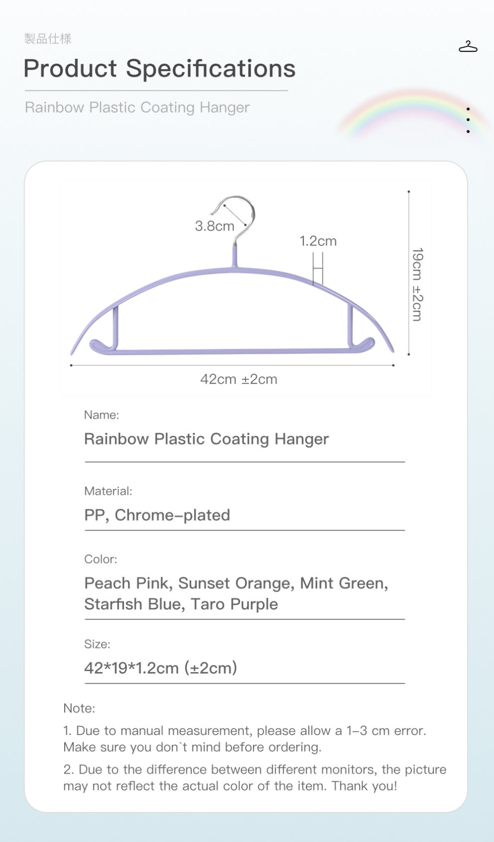 Rainbow Plastic-coated Hanger-10